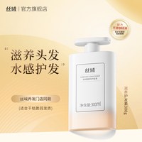 丝域 滋养护发素强韧健发补水锁水固发柔顺滑干枯毛躁品牌