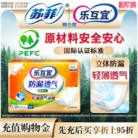 Lifree 日用纸尿片老人用内置尿不湿隔尿垫产妇纸尿裤透气成人单包