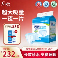 茵茵 成人纸尿裤加强型夜用老年人尿不湿老人用纸尿片男女大码90片