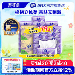维达 棉韧抽纸90抽大包亲肤柔软抽纸巾家用餐巾纸整箱装加厚卫生纸