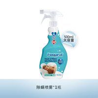 Febref 除螨喷雾除螨虫神器床上家用免洗空气去螨虫喷雾剂去螨喷雾