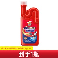 88VIP：威王 管道疏通剂厨房马桶地漏下水道堵塞官方强力溶解腐蚀去味除臭
