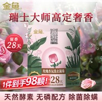 金鱼 瑞士香氛大师洗衣凝珠98颗 微胶囊香氛 留香28天 浓缩洗衣液