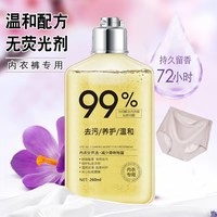 倍娜思 内衣裤专用洗衣液去油渍汗渍血渍温和不刺激持久留香