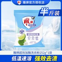 雕牌 洗衣粉家用家庭实惠装大小包袋洗衣服粉强去渍官方正品