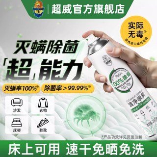 88VIP：超威 除螨喷雾剂床上除菌免洗速干驱虫宿舍家用床单垫被子杀灭螨虫