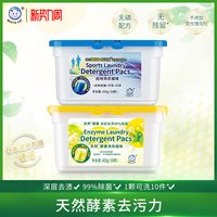 白猫 酵素洗衣凝珠50颗 运动洗衣凝珠50颗去异味除臭99%除菌*