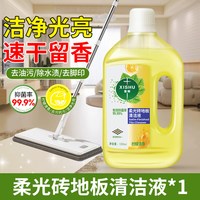 昔树 柔光砖地板专用清洁液强力去污除垢杀菌地板瓷砖持久留香不留水印