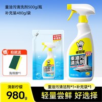 老管家 油污净厨房重油污清洁剂强力去污除油烟机清洗剂重油污专用