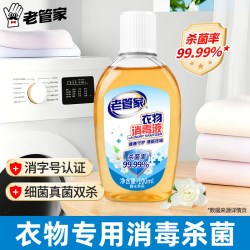 老管家 衣物消毒液100ml家用洗衣服消毒