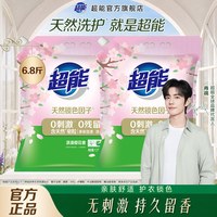 超能 洗衣粉1.7kg*2袋 多彩芸柔天然皂粒0刺激0残留