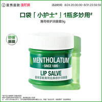 移动端：曼秀雷敦 薄荷唇膏女保湿滋润补水淡化唇纹润唇膏官方唇膜唇霜男