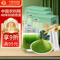 农科优品 中国农科院羽衣甘蓝粉30g*3盒 青汁果蔬膳食纤维即食早餐代餐粉