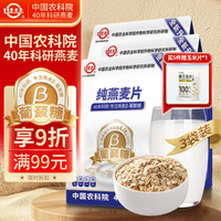 世壮 纯燕麦400g*3 中国农科院燕麦片即食 燕麦片冷泡 营养冲饮代餐