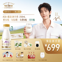 移动端：每日鲜语A2β-酪蛋白鲜牛奶250ml*12瓶*3期*2张奶卡