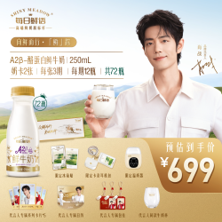 每日鲜语A2β-酪蛋白鲜牛奶250ml*12瓶*3期*2张奶卡