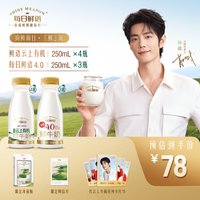 移动端：每日鲜语A2型4.0云上有机鲜牛奶250ml*4+4.0*250ml*3