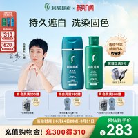 日本利尻昆布植物锁色染发膏剂+无硅油染发洗发水套装 持久遮白发
