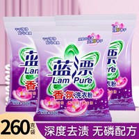 蓝漂 洗衣粉260克/袋家用实惠装家庭装机洗手洗洁净去渍易漂洗衣粉