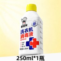 老管家 洗衣机槽消毒液清洁清洗剂强力除垢杀菌滚筒专用去污渍神器