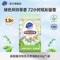 88VIP：超能 天然皂粉洗衣粉小包装实惠家用肥皂洗衣服官方