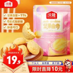 沃隆 坚果曲奇 200g/袋