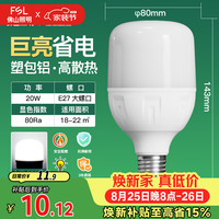 佛山照明 炫风系列 E27螺口节能灯泡 20W