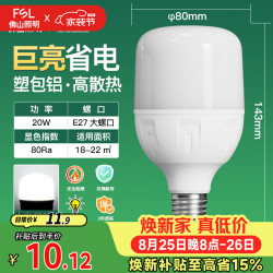 佛山照明 炫风系列 E27螺口节能灯泡 20W