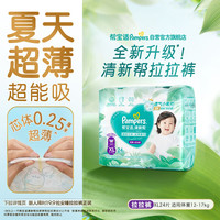 帮宝适 清新帮拉拉裤XL24片(12-17kg)  小包装加大码尿裤尿不湿