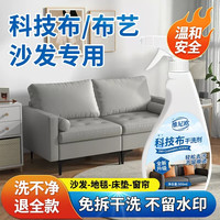 诱雅 沙发清洁剂科技布免水洗强力去污清洗墙布艺地毯干洗神器窗帘床垫