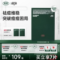 芙芙 清痘焕肤面膜 25ml