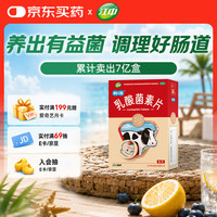江中 利活 乳酸菌素片 0.2g*12片*3板