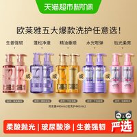 88VIP：巴黎欧莱雅 玻尿酸水光洗护套装 (洗发露+润发乳)