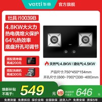 华帝 i10039B系列 嵌入式燃气灶