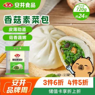 安井 香菇素菜包 720g/袋