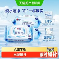 移动端、88VIP：心相印 多规格超纯水湿巾加大加厚湿纸巾家用大包装