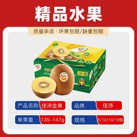 百亿补贴：佳沛 黄心猕猴桃 12粒 单果103g-114g 礼盒