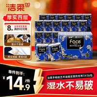 洁柔 手帕纸艺术宫里的世界7片36包装 四层加厚
