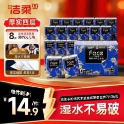洁柔 手帕纸艺术宫里的世界7片36包装 四层加厚
