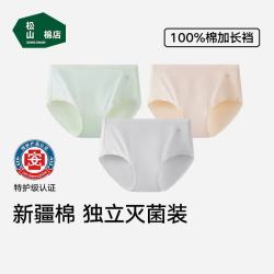 松山棉店 抗菌 女士内裤 浅绿+肤色+浅灰 2XL
