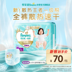 帮宝适 一级帮拉拉裤 L码31片 9-14kg