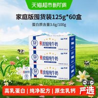 天润 蛋白质3.6g 浓缩纯牛奶 125g*60盒