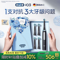 Oral-B iO3 智净磁波 哑光黑 4支装 电动牙刷