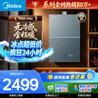 美的 JSQ30-M9S Max 燃气热水器 16L 30kw