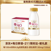 每日鲜语 高品质原生低温 鲜牛奶  瓶装 211ml 6瓶
