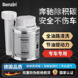 Benzin 奔驰全车系 汽油添加剂 6罐装