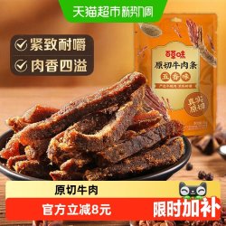 百草味 原切牛肉条 五香味 50g