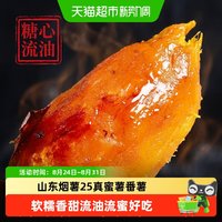 移动端、88VIP：鲁香德 烟薯25号蜜薯4.5斤