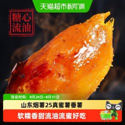 鲁香德 烟薯25号蜜薯4.5斤
