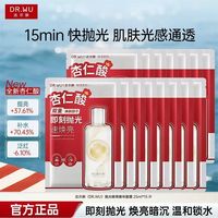 达尔肤抛光杏仁酸嫩亮精华面膜10片